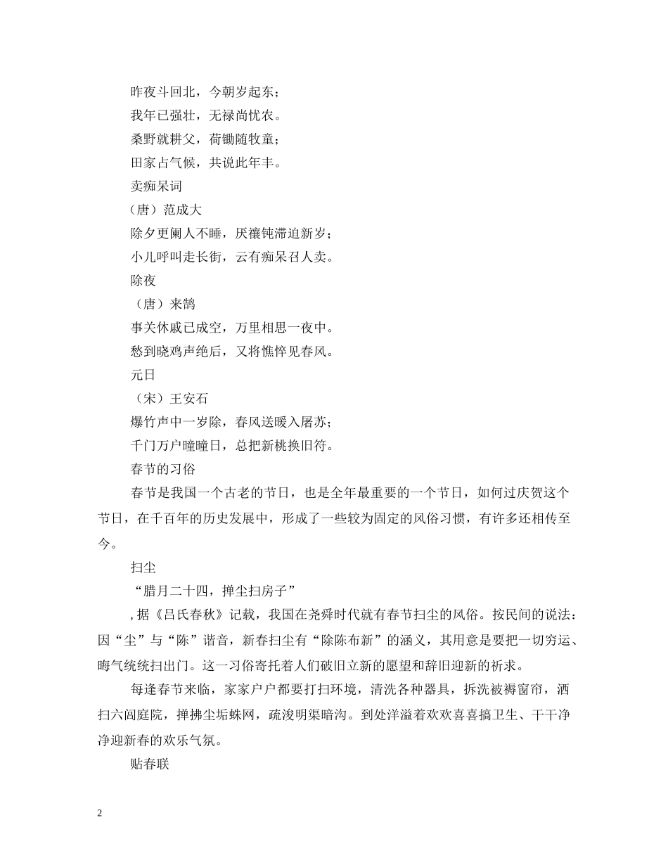 羊年春节手抄报内容资料 _第2页