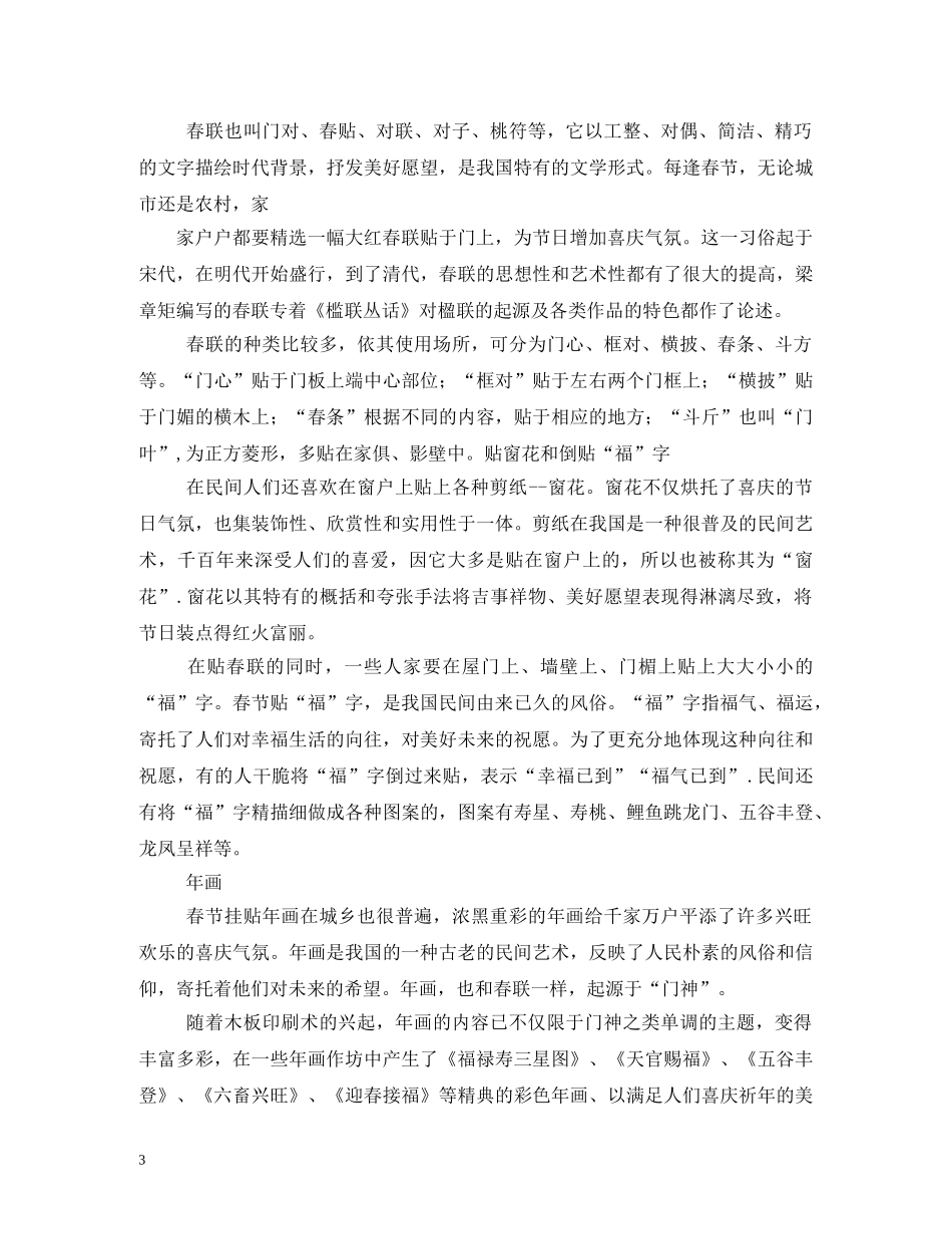 羊年春节手抄报内容资料 _第3页