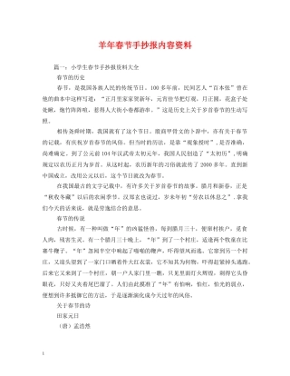 羊年春节手抄报内容资料 