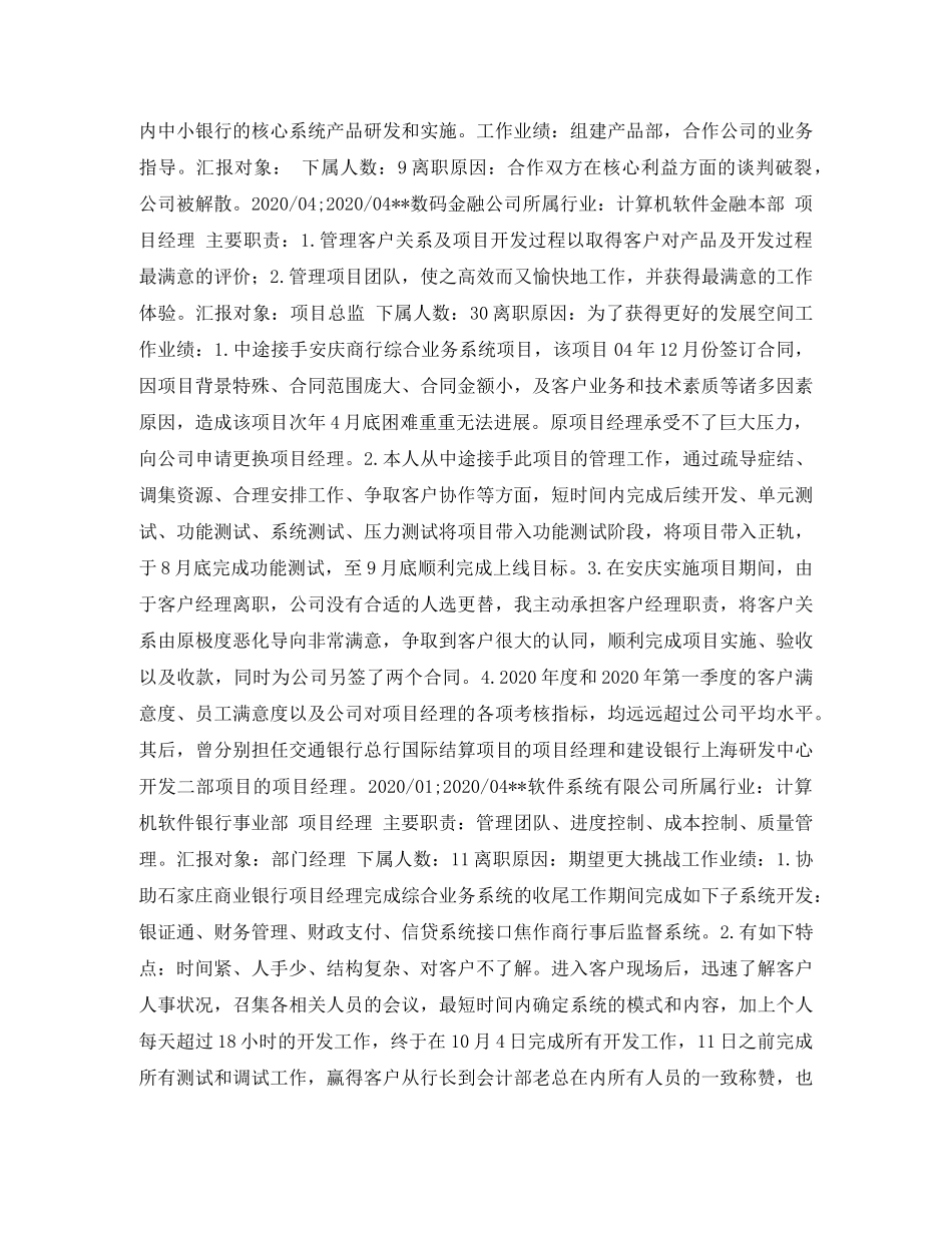 业务咨询求职简历表格_第2页
