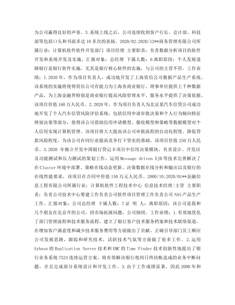 业务咨询求职简历表格_第3页