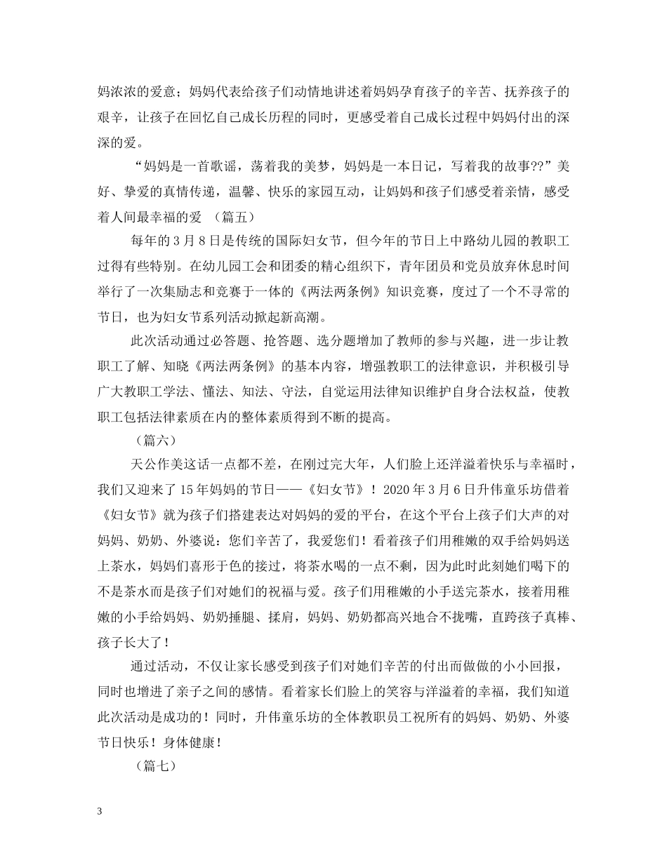 幼儿园三八妇女节活动简报大全2 _第3页