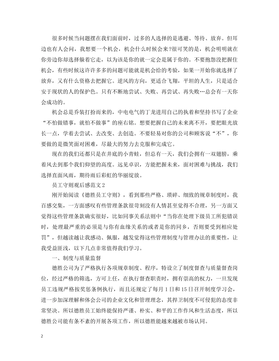 员工守则观后感范文 _第2页