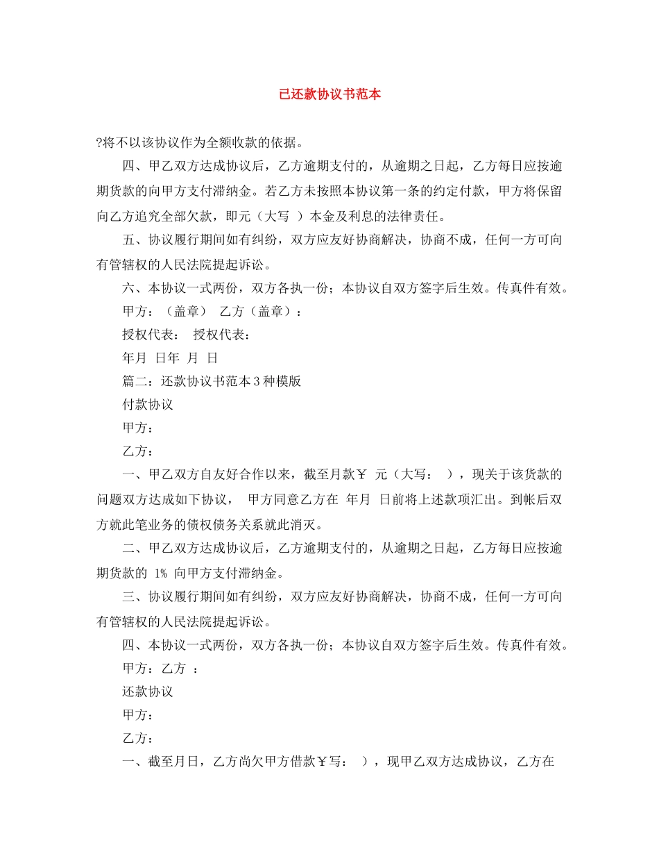 已还款协议书范本 _第1页
