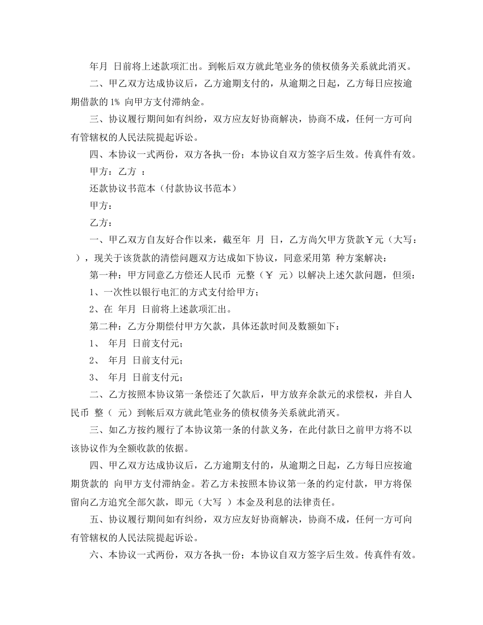 已还款协议书范本 _第2页