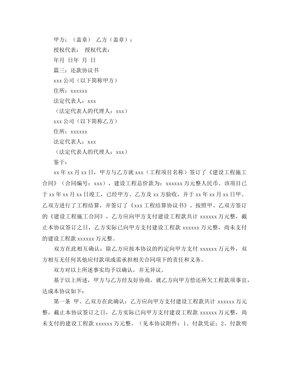 已还款协议书范本 _第3页