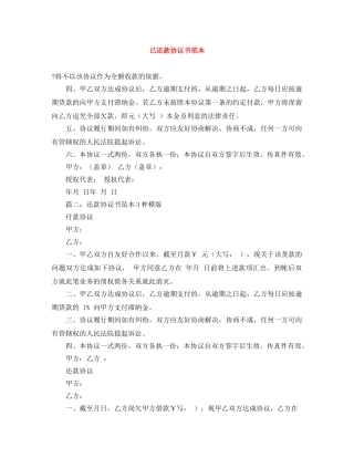 已还款协议书范本 