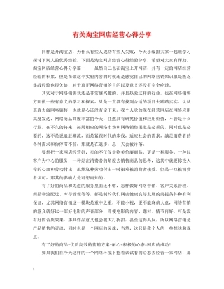 有关淘宝网店经营心得分享 