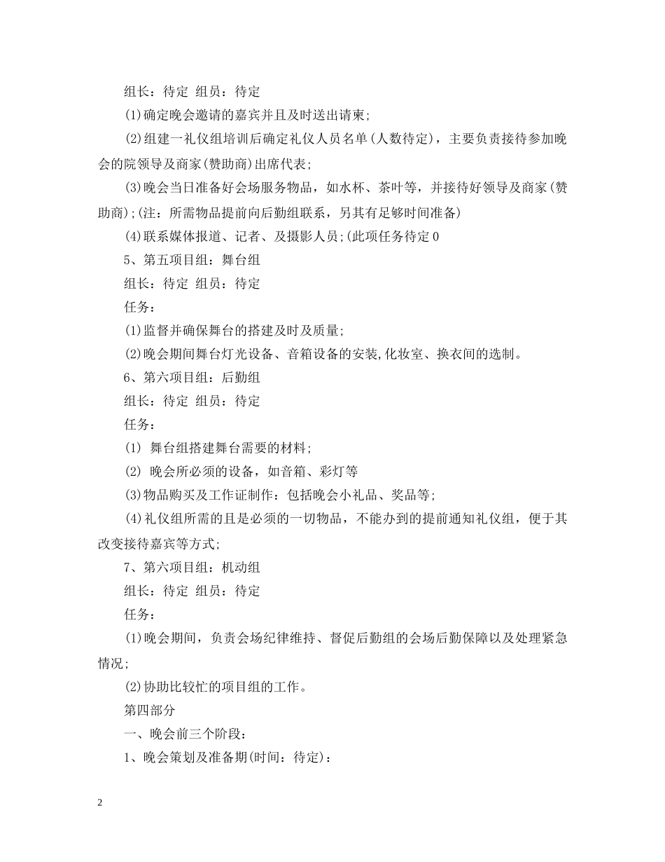 元旦晚会活动策划2_第2页