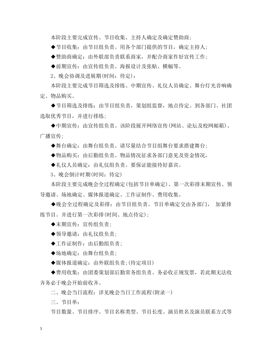 元旦晚会活动策划2_第3页