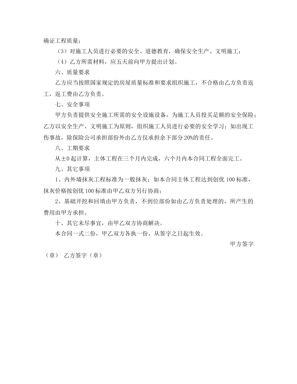 有关劳动用工安全合同范本 _第2页