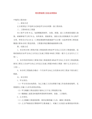 有关劳动用工安全合同范本 