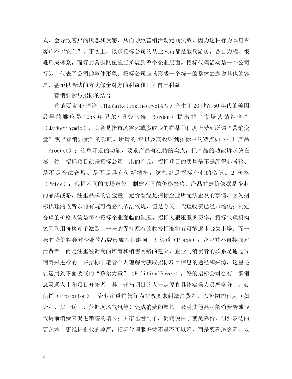 营销思维在招标的应用 _第2页
