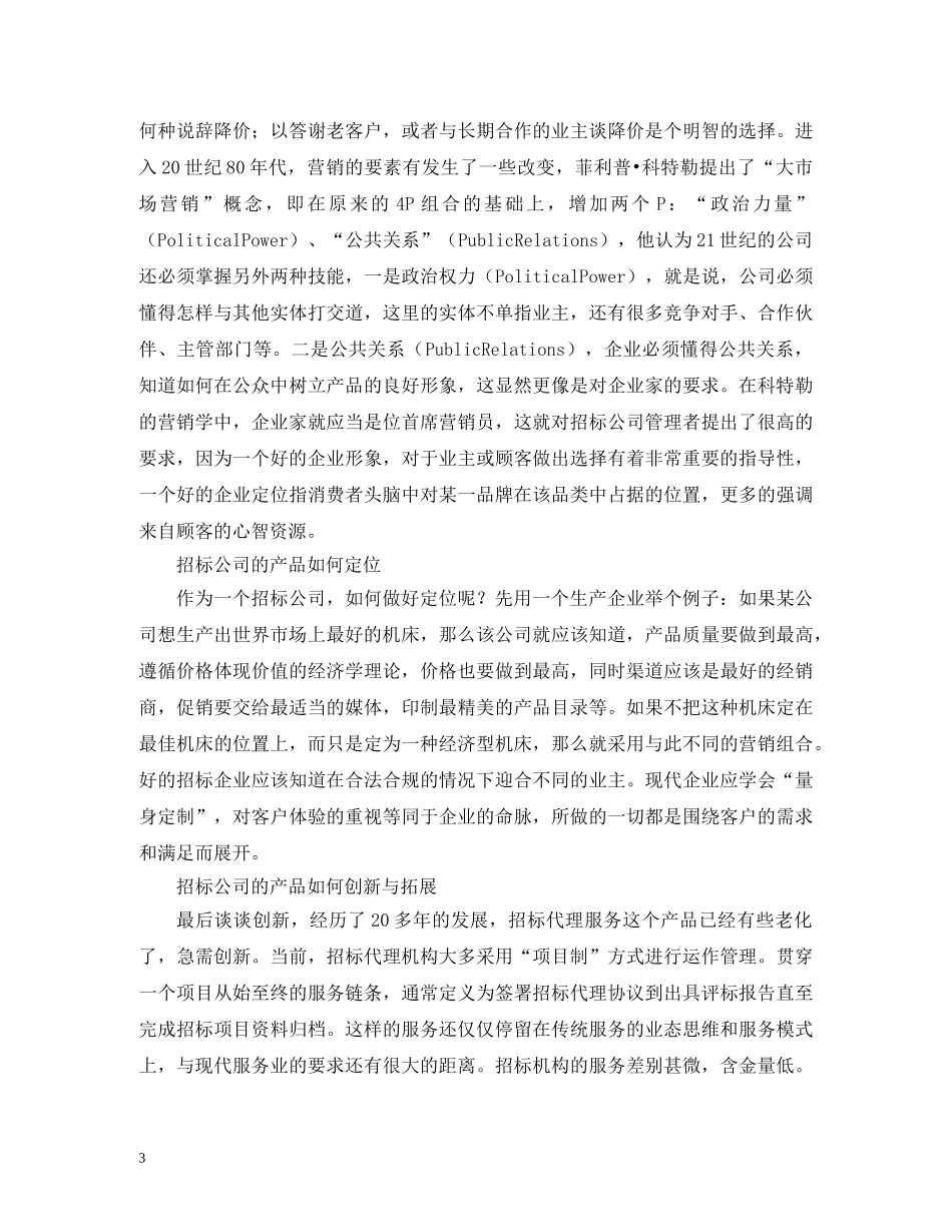 营销思维在招标的应用 _第3页