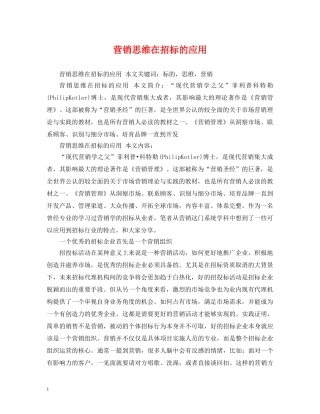 营销思维在招标的应用 