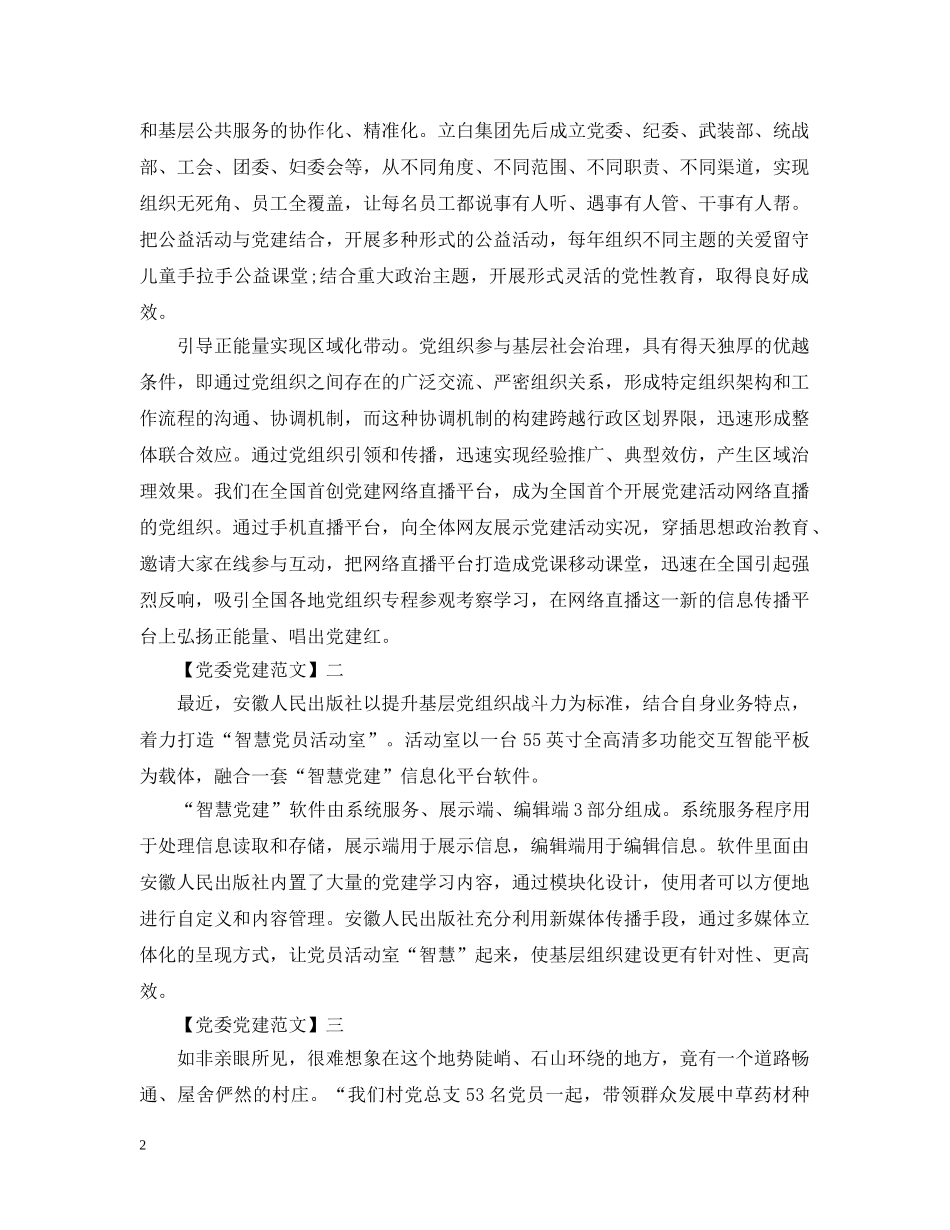 以党建创新引领基层社会治理范文五篇_第2页