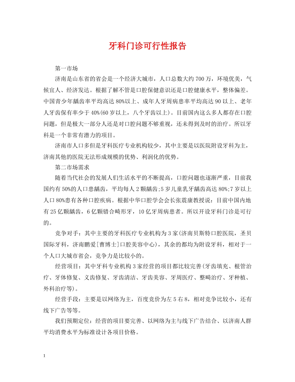 牙科门诊可行性报告 _第1页