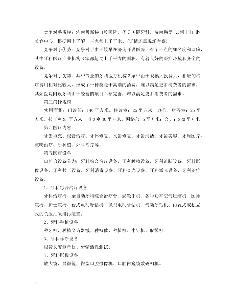 牙科门诊可行性报告 _第2页