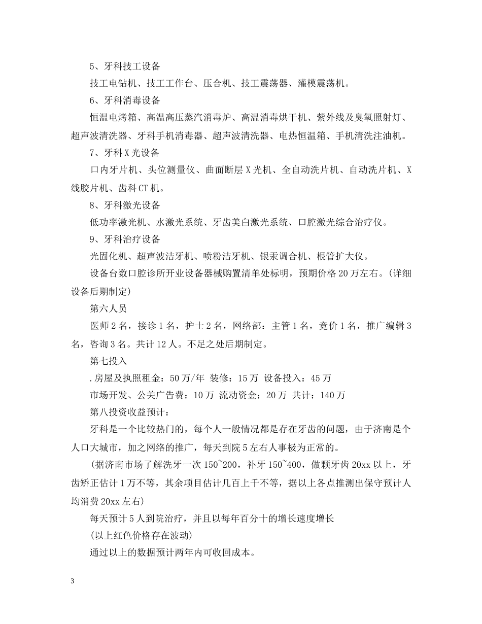 牙科门诊可行性报告 _第3页