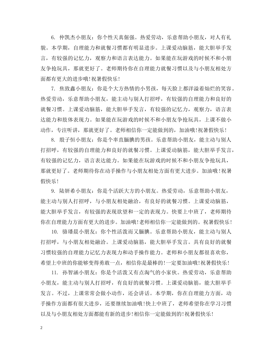 幼儿园小班小朋友评语 _第2页