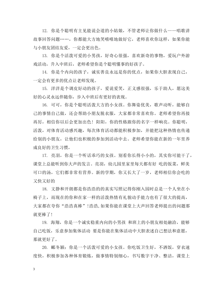 幼儿园小班小朋友评语 _第3页