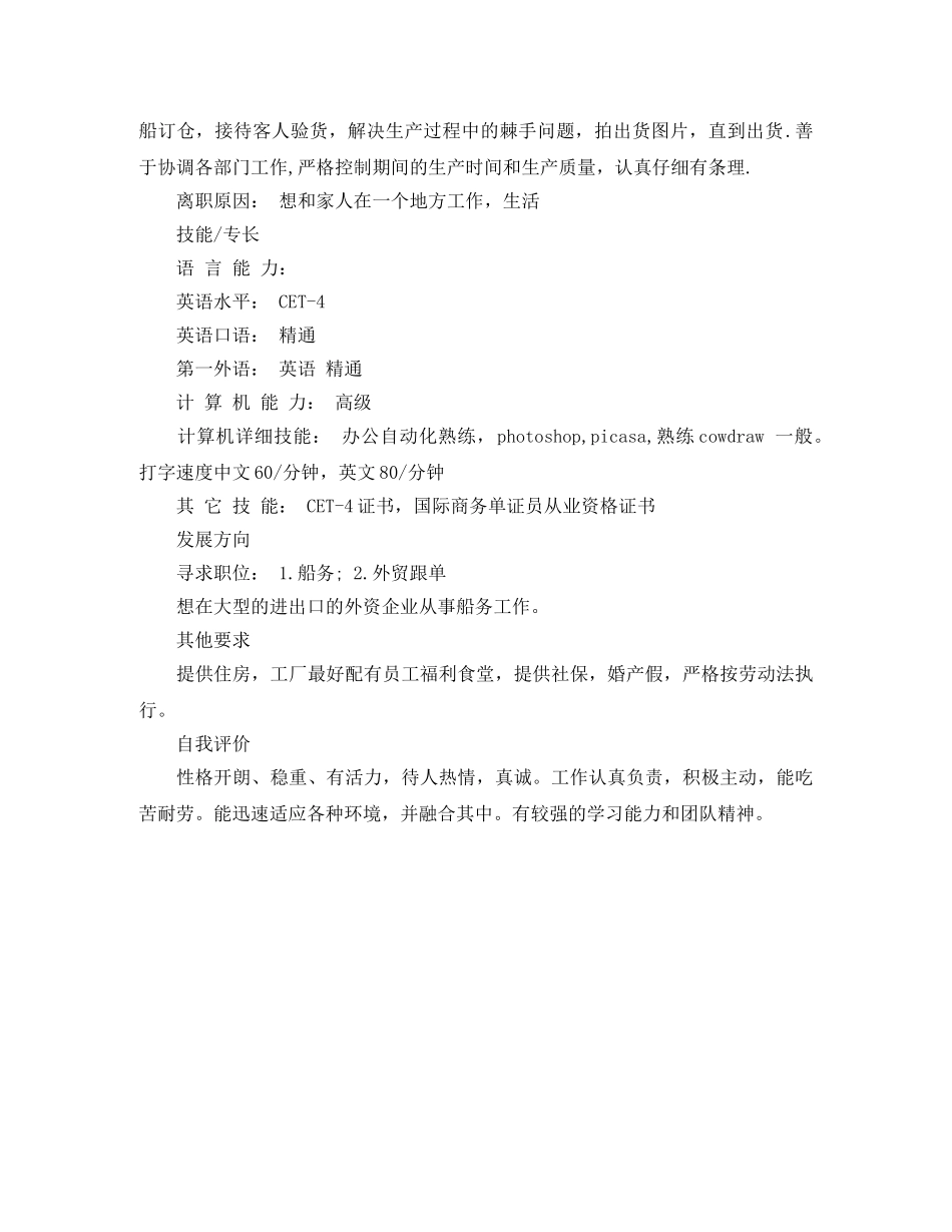 英语教育毕业简历范文 _第3页