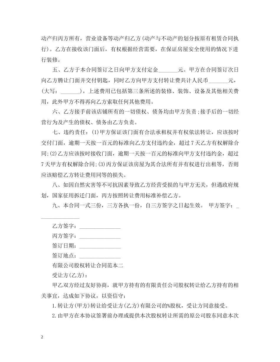 有限公司股权转让合同范本 _第2页