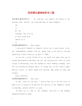英语婚礼邀请函样本三篇 