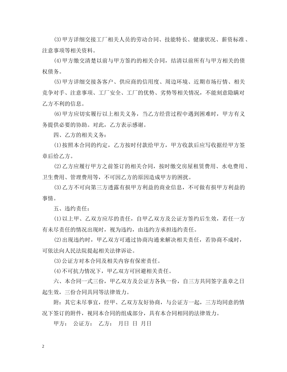 印刷厂转让合同 _第2页