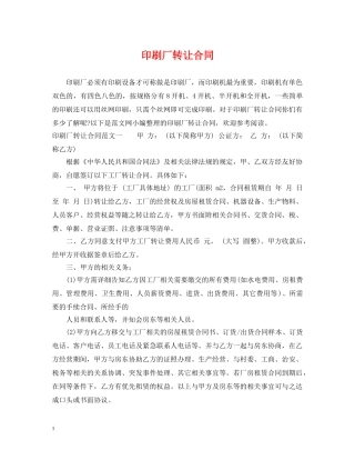 印刷厂转让合同 