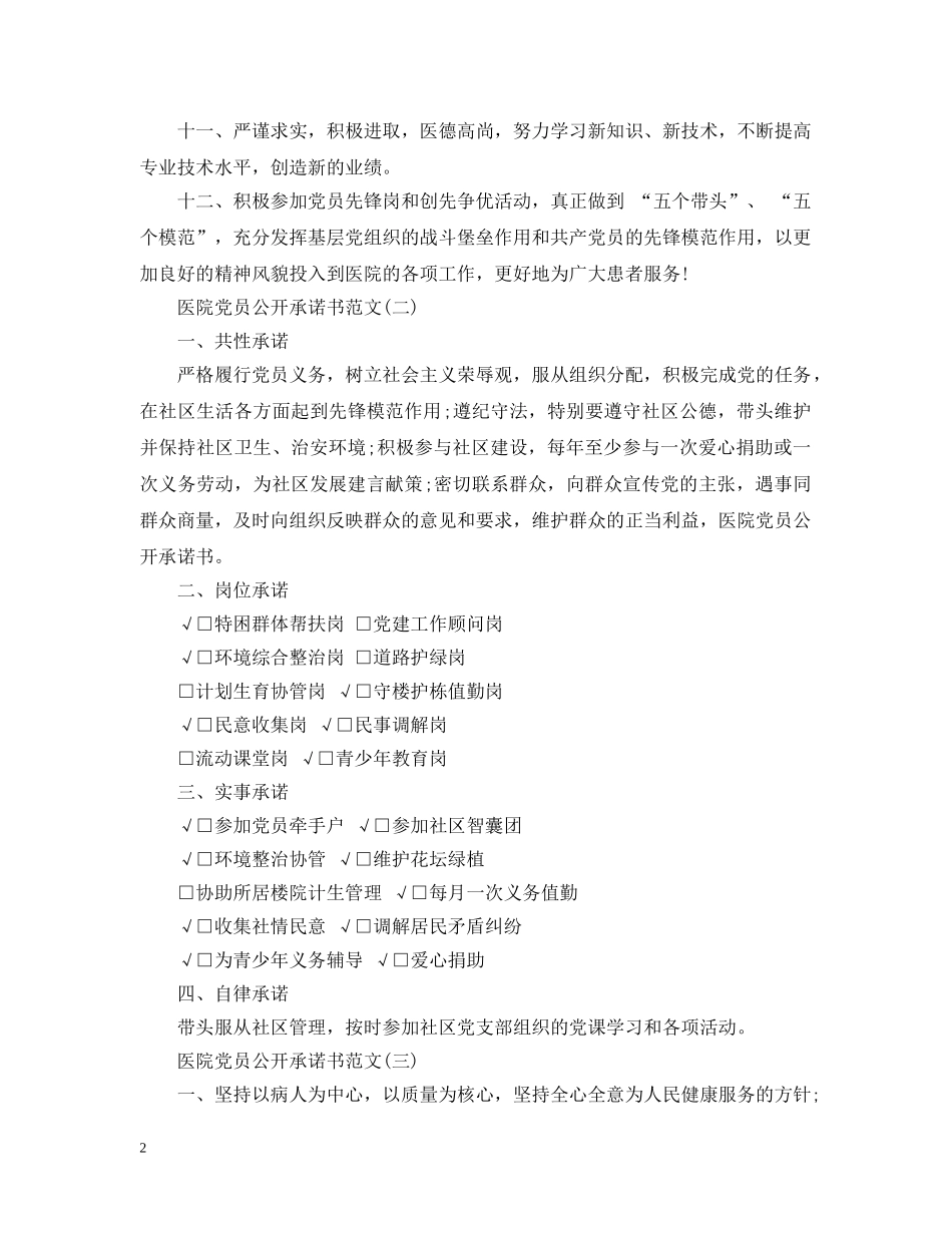 医院党员公开承诺书范文 _第2页