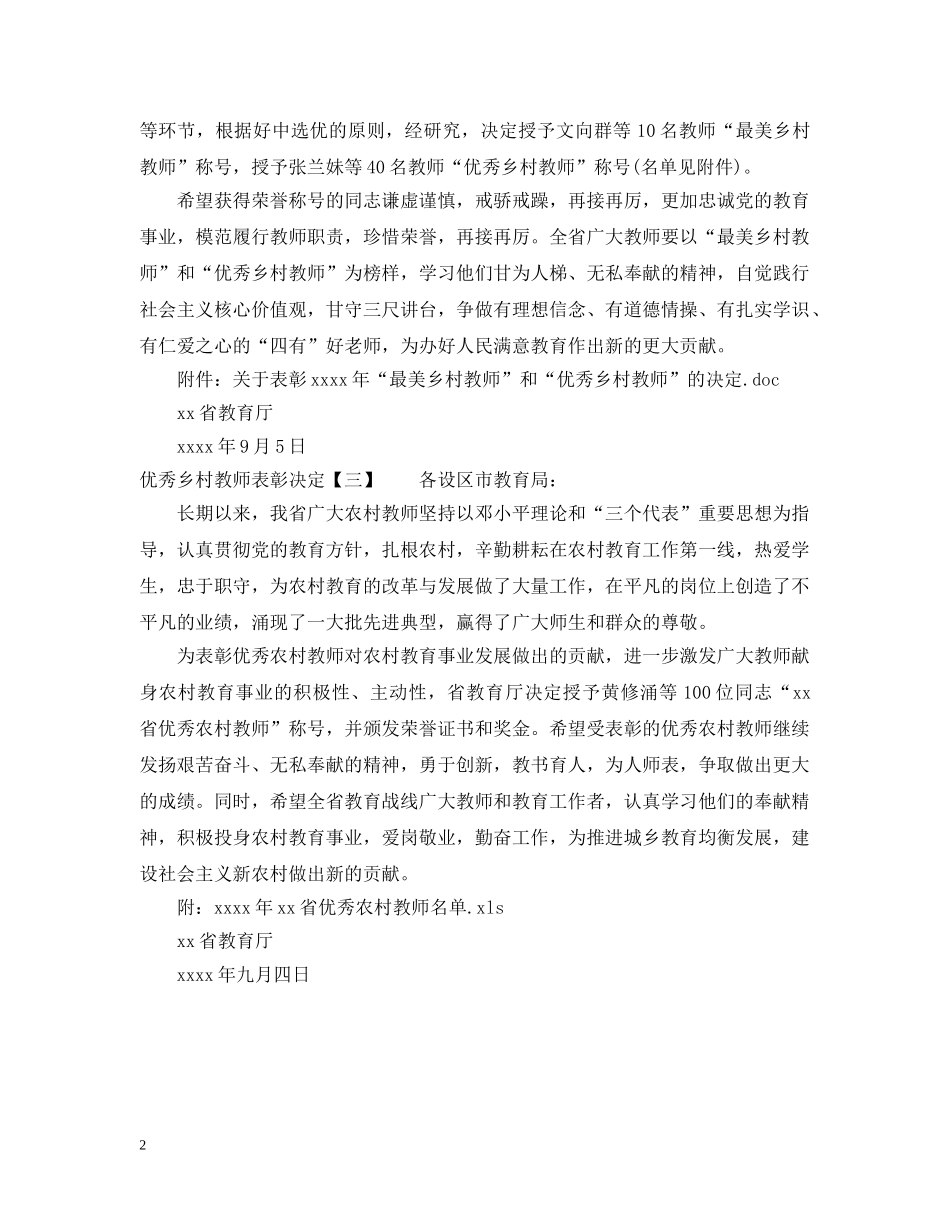 优秀乡村教师表彰决定_第2页