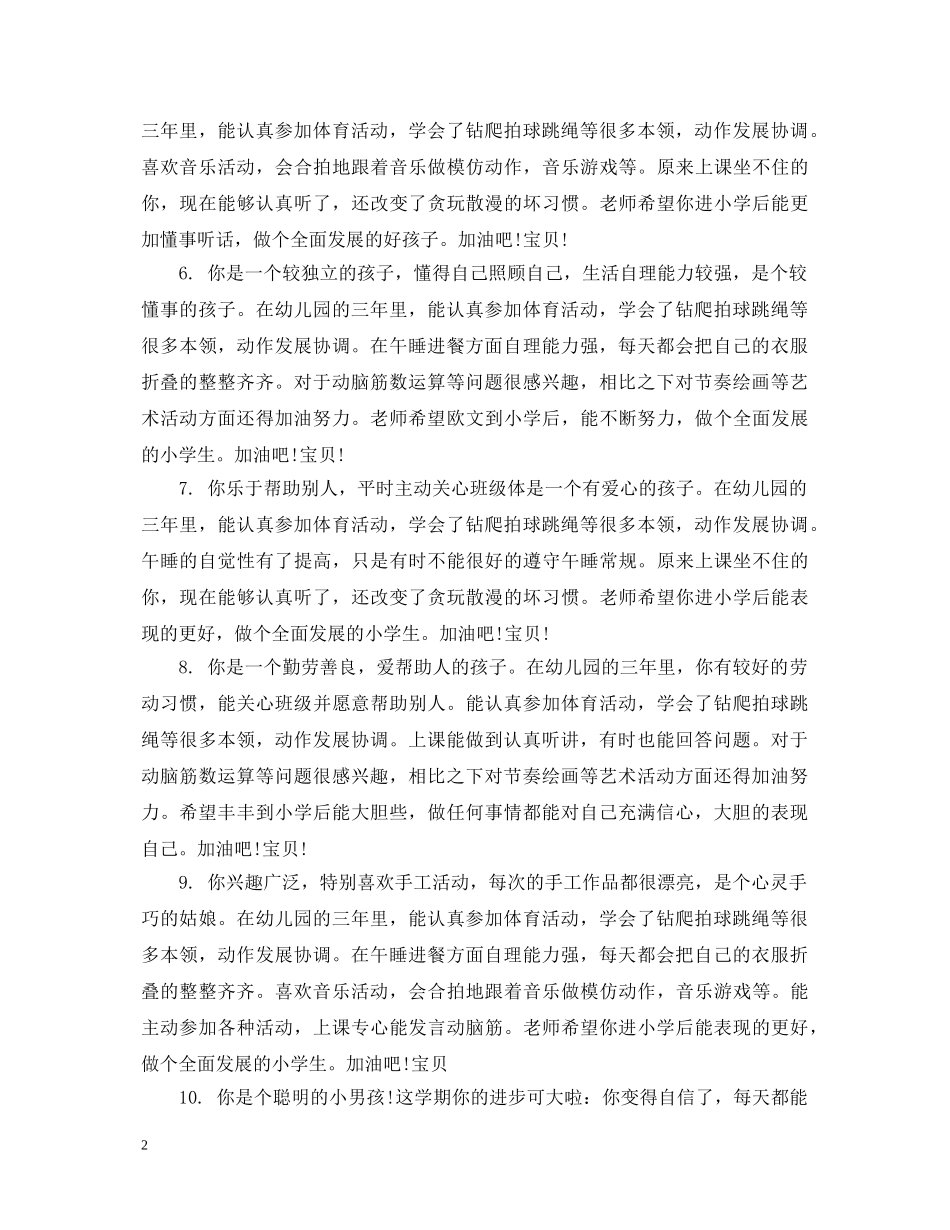 幼儿园小班孩子评语2 _第2页