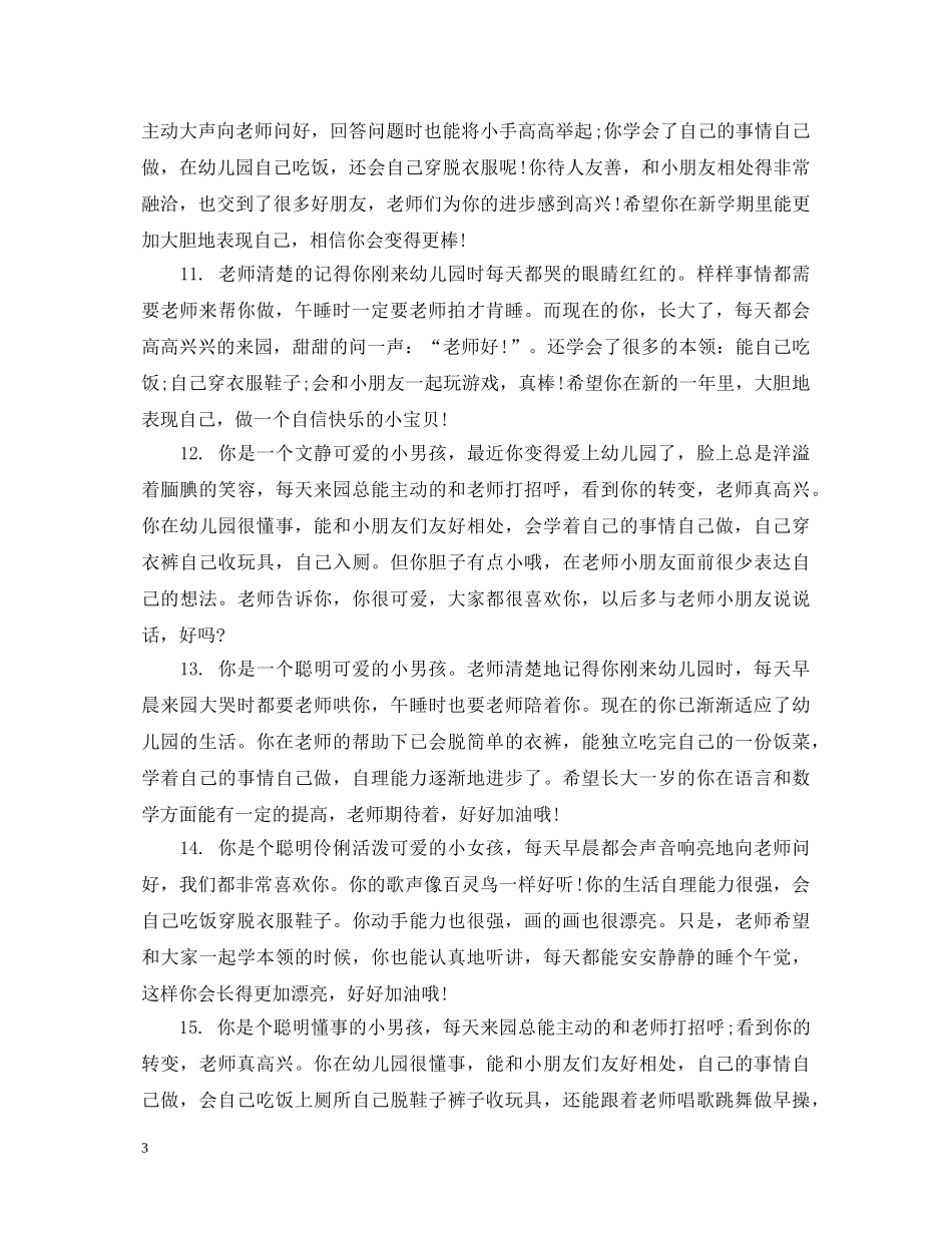 幼儿园小班孩子评语2 _第3页
