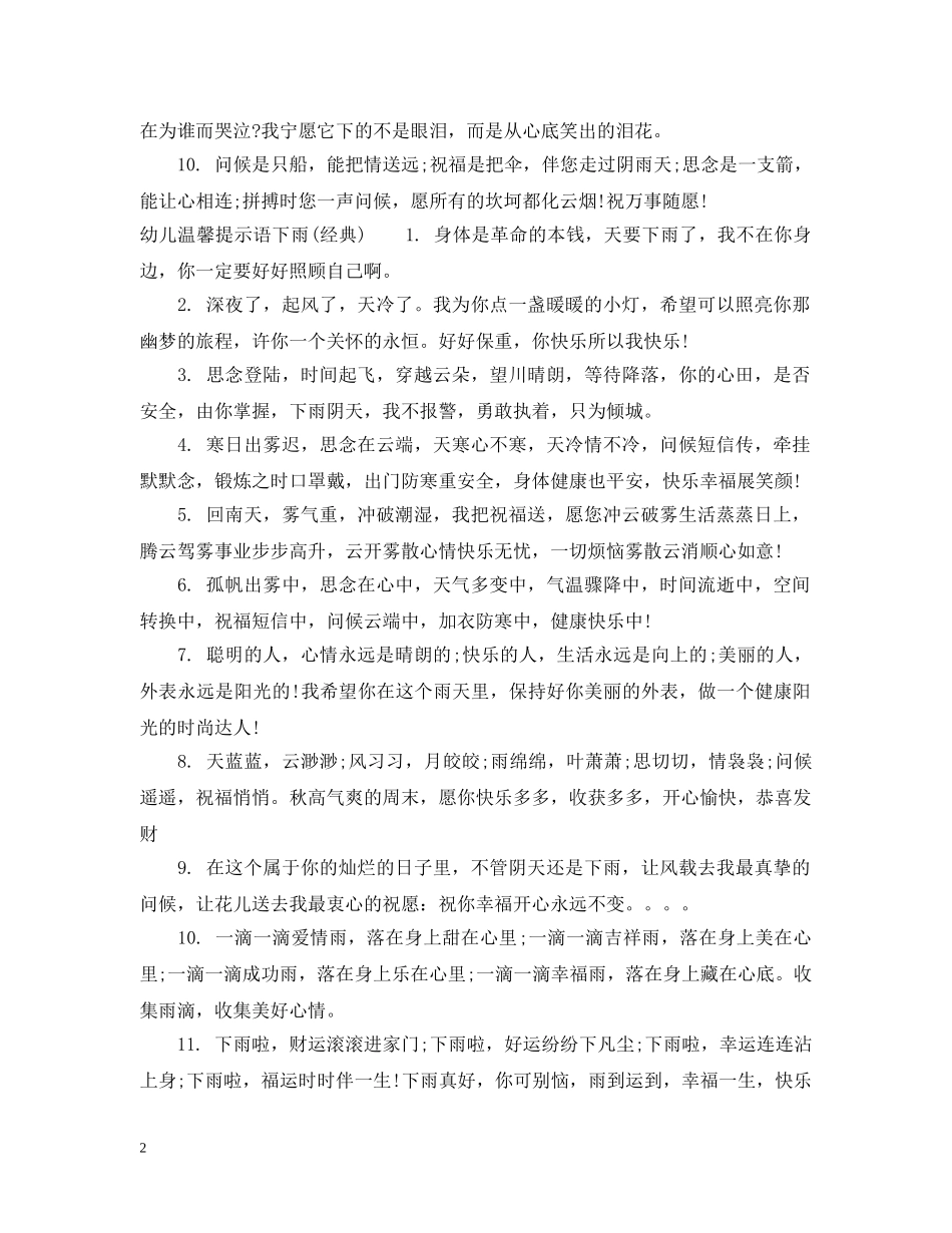 幼儿温馨提示语下雨 _第2页