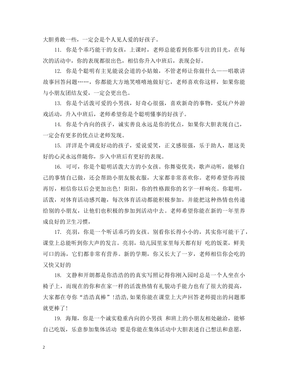 幼儿园小小班上学期评语大全 _第2页