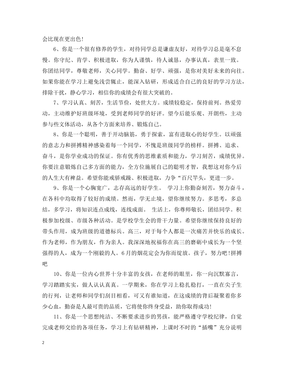 幼儿大班素质报告评语_大班学生素质报告评语 _第2页