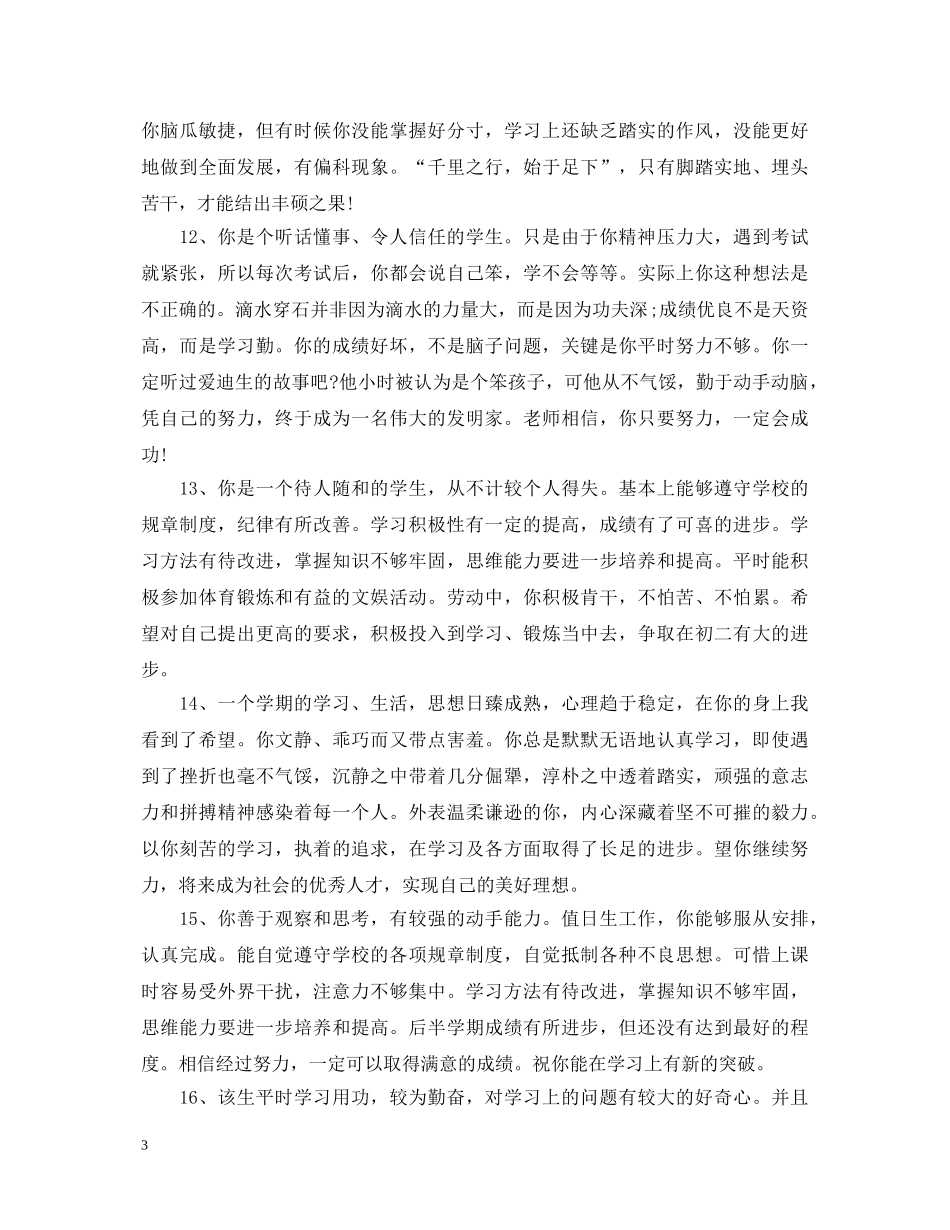 幼儿大班素质报告评语_大班学生素质报告评语 _第3页