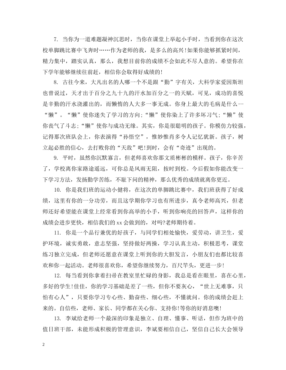 一年级第二学期差生评语_第2页