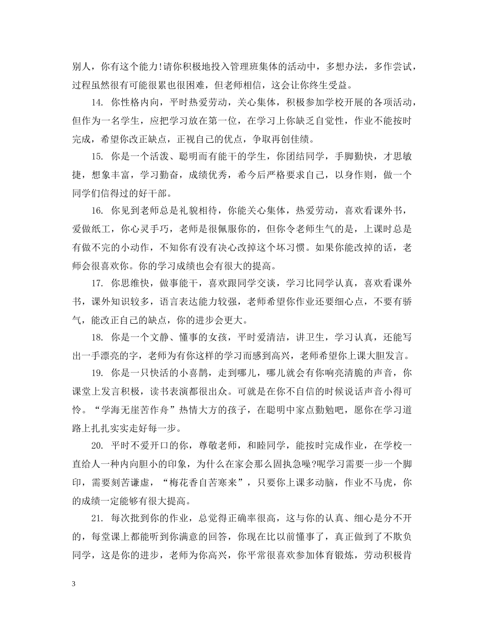一年级第二学期差生评语_第3页