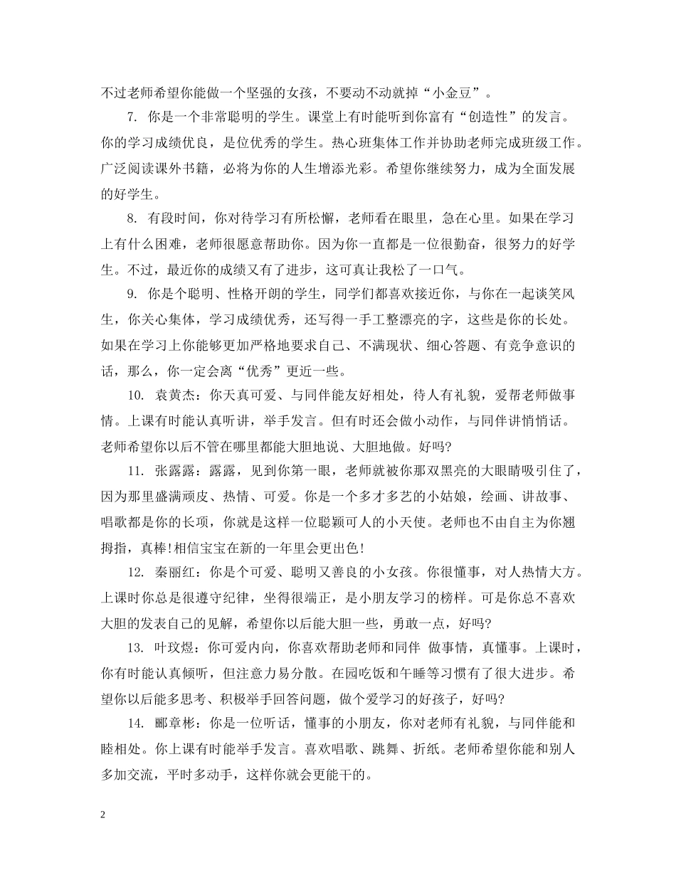 幼儿园中班上学期综合评语 _第2页