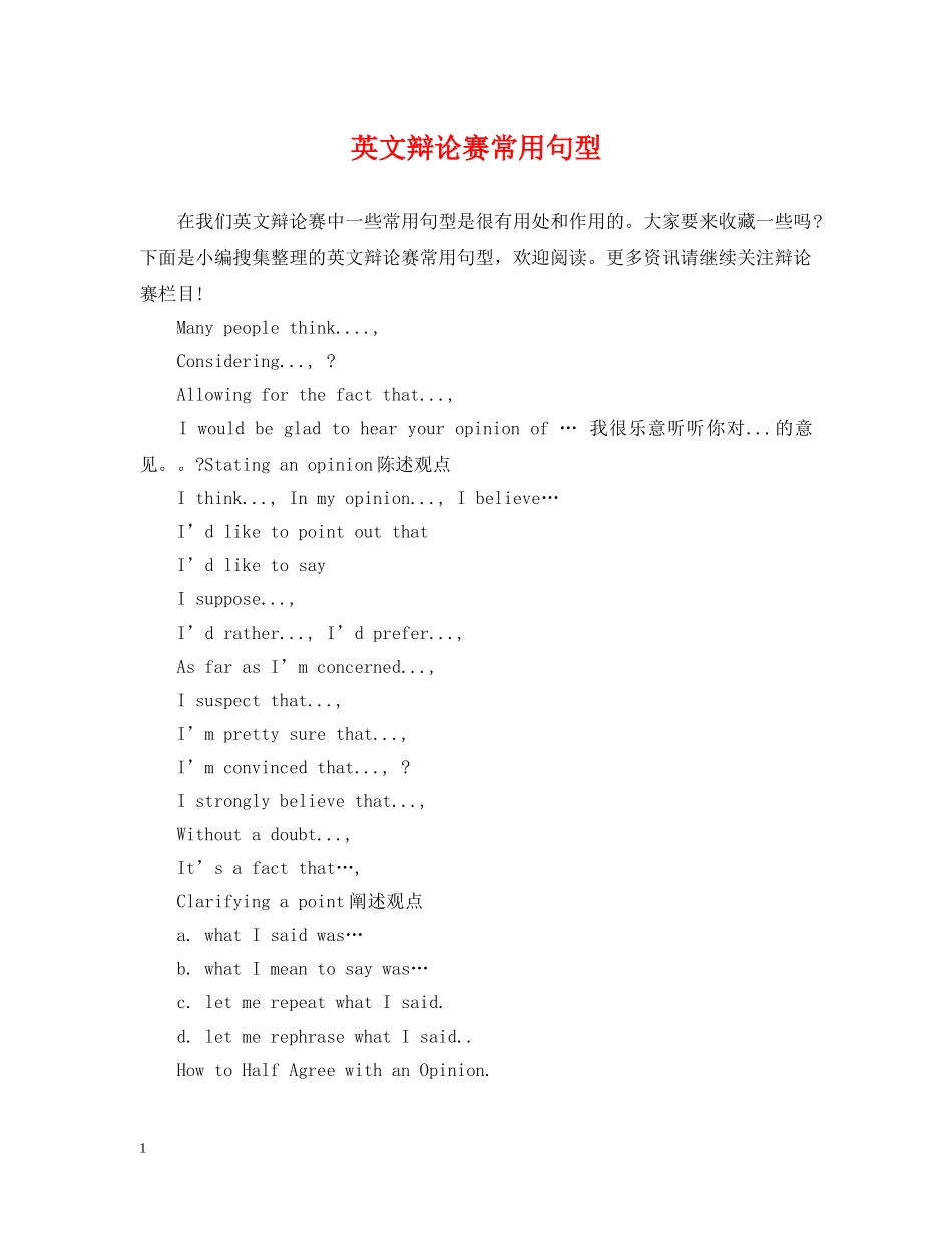 英文辩论赛常用句型 _第1页