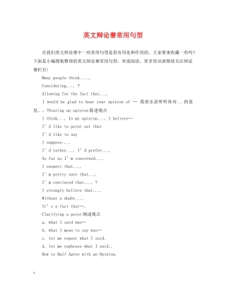 英文辩论赛常用句型 