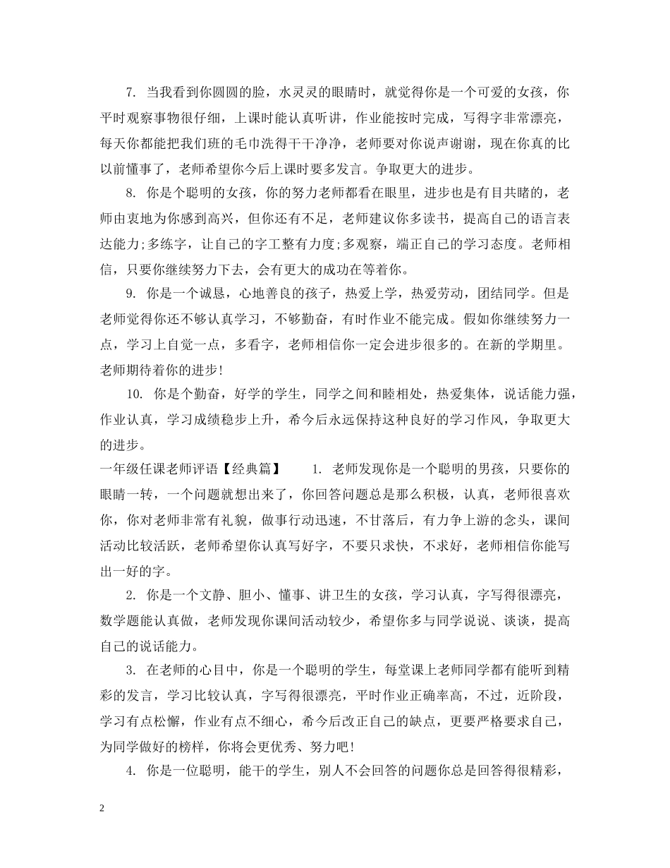 一年级任课老师评语_第2页