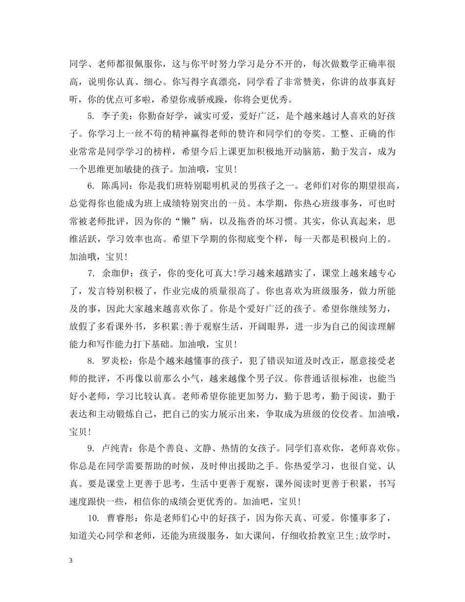 一年级任课老师评语_第3页