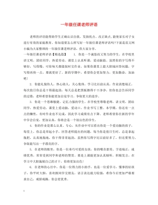 一年级任课老师评语