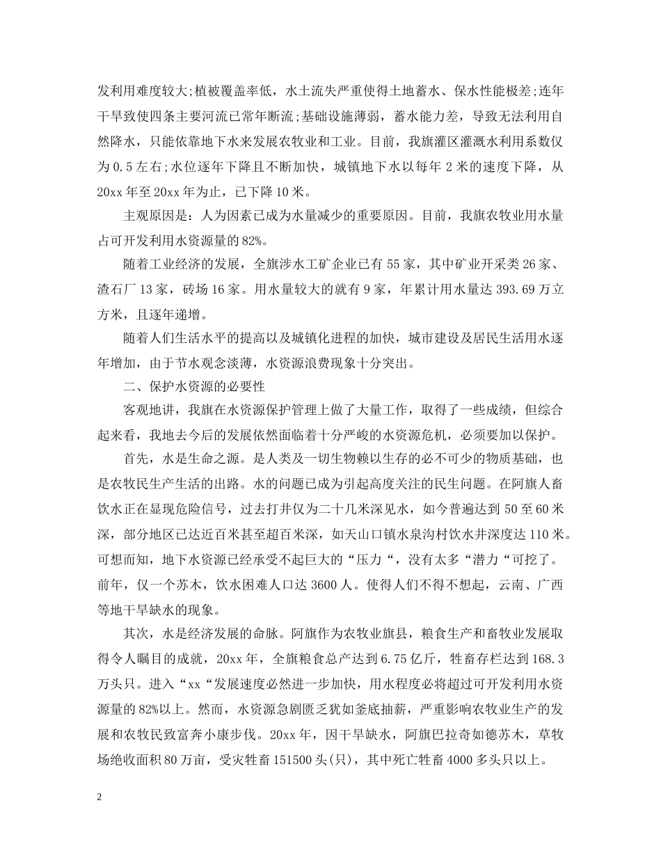 有关保护水的建议书 _第2页