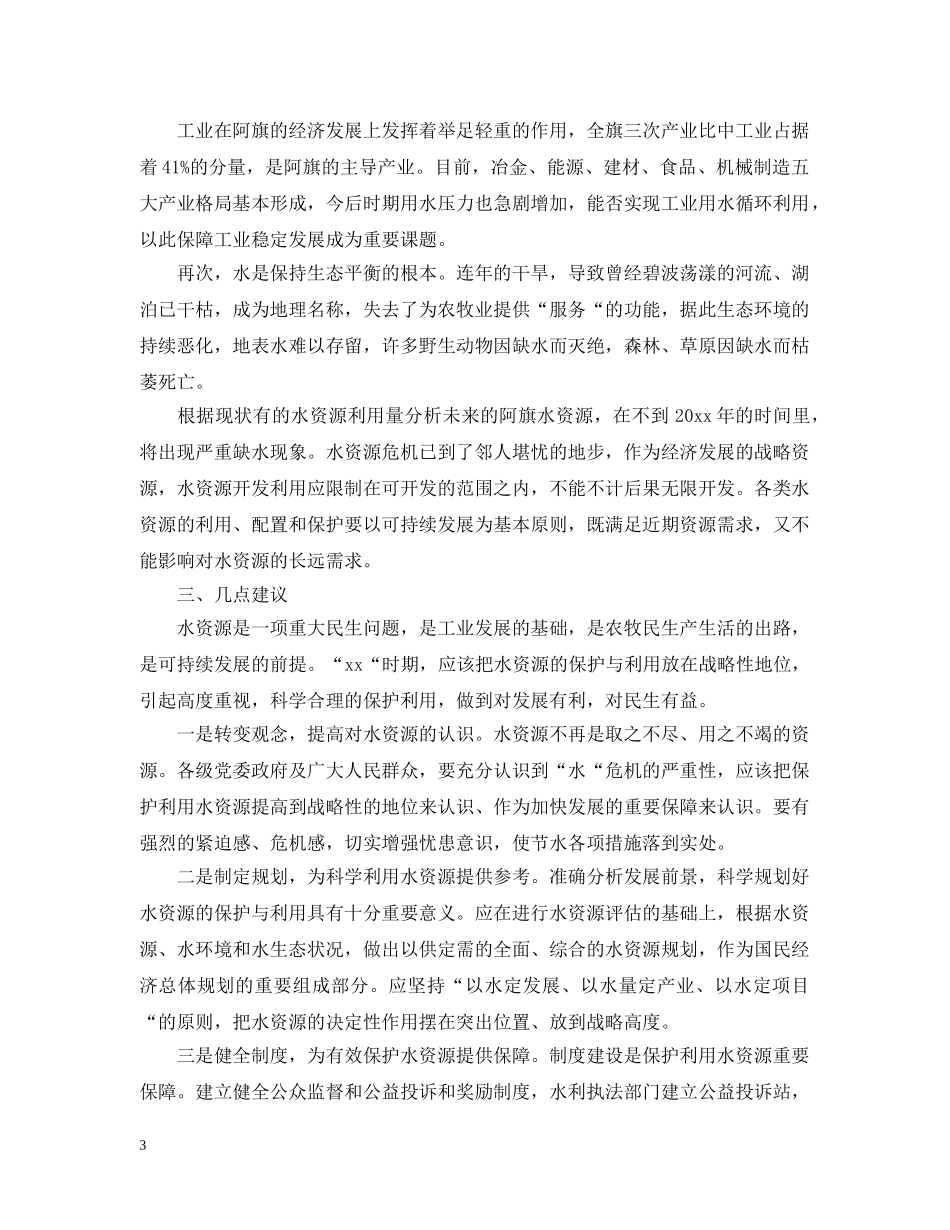 有关保护水的建议书 _第3页