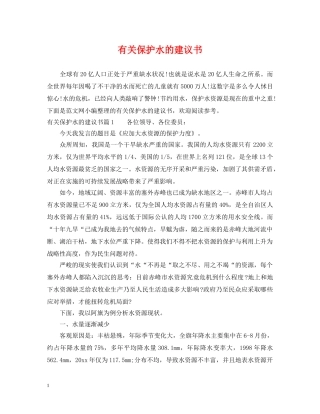 有关保护水的建议书 