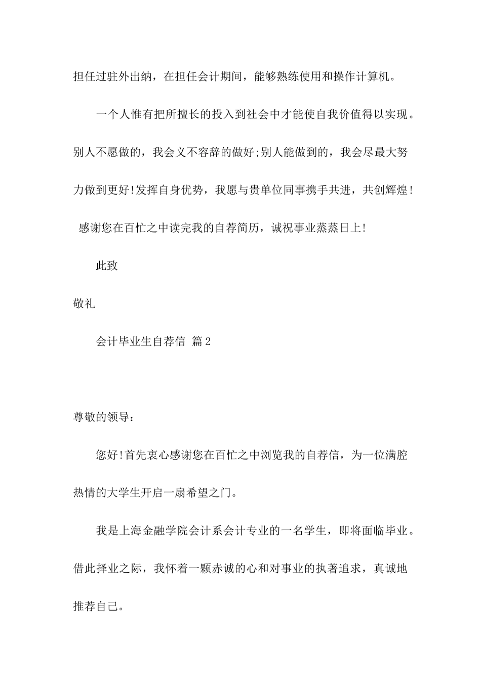 会计毕业生自荐信范文汇总九篇_第3页